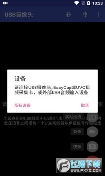 usb摄像头专业版安卓下载最新版 usb摄像头专业版安卓下载最新版