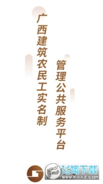 桂建通工人之家工人端最新版app 桂建通工人之家工人端最新版app