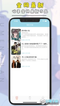 腐门圈漫画app安卓版 腐门圈漫画app安卓版