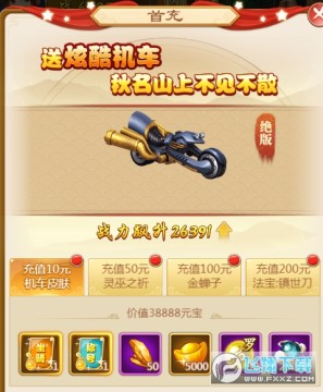 西游后传0.1折畅玩苹果版 西游后传0.1折畅玩苹果版