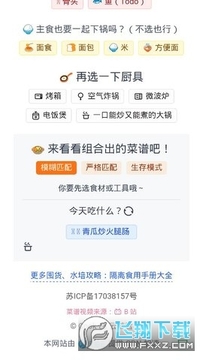 隔食用手册app安卓版 隔食用手册app安卓版