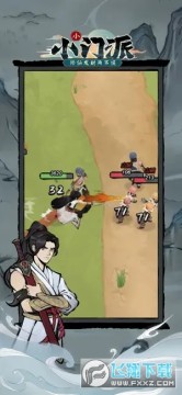 小小门派 小小门派