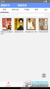 熊猫听书免费版最新版 熊猫听书免费版最新版