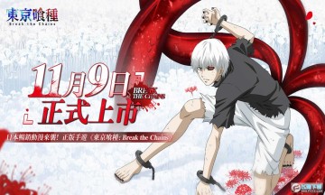 东京喰种Break the Chains官方正版 东京喰种Break the Chains官方正版