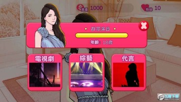 网红明星经纪人模拟安卓最新版 网红明星经纪人模拟安卓最新版
