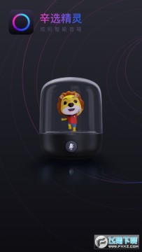辛选精灵智能音箱软件 辛选精灵智能音箱软件