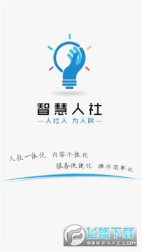 智慧认证app手机版 智慧认证app手机版