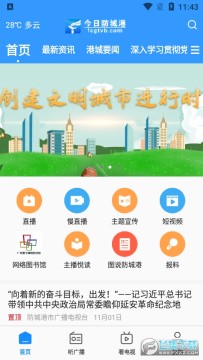 今日防城港官方app手机客户端 今日防城港官方app手机客户端