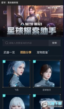 星球重启星球探索助手最新版 星球重启星球探索助手最新版