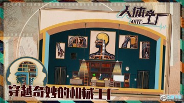 人体工厂免广告最新版 人体工厂免广告最新版