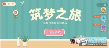 筑梦之旅 筑梦之旅