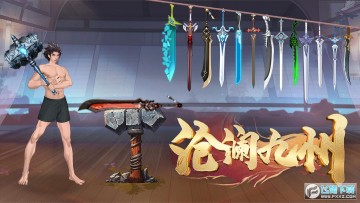 沧澜九州免广告版 沧澜九州免广告版