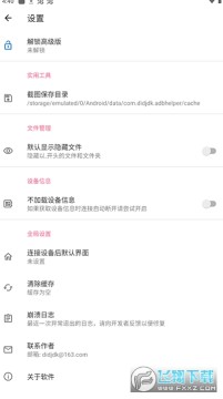 甲壳虫adb手机助手 甲壳虫adb手机助手