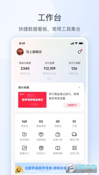 小红千帆商家移动工作台app 小红千帆商家移动工作台app
