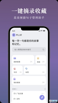 墨摘(名句摘录管理软件) 墨摘(名句摘录管理软件)