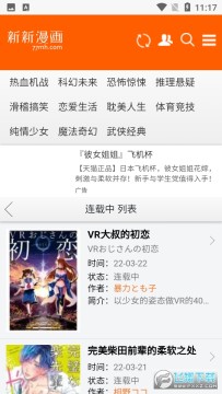 新新漫画手机安卓版 新新漫画手机安卓版