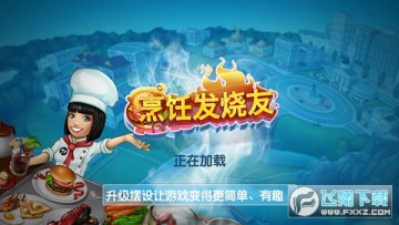 烹饪发烧友安卓正版 烹饪发烧友安卓正版