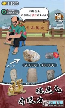 鉴宝高手免广告最新版 鉴宝高手免广告最新版