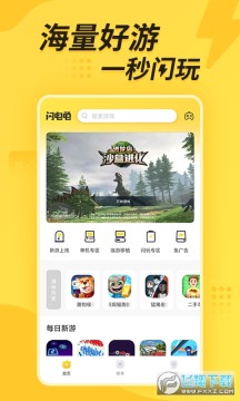 闪电龟正版安装包 闪电龟正版安装包