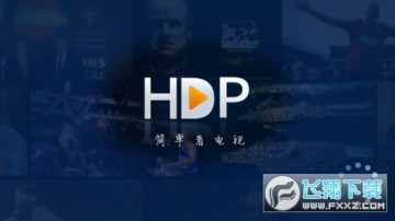 hdp直播 hdp直播