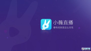 小薇直播港澳台最新版 小薇直播港澳台最新版