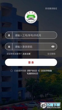 i龙院校园服务软件 i龙院校园服务软件