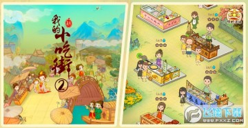 我的小吃街2红包版最新版 我的小吃街2红包版最新版