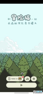 冒险猫免广告最新版 冒险猫免广告最新版