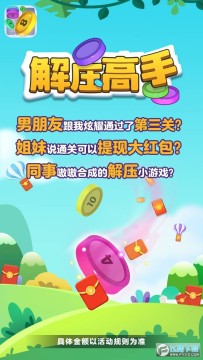 解压高手手机版 解压高手手机版