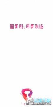 泰圈无广告安装包 泰圈无广告安装包