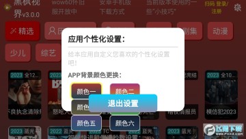 黑枫TV电视版免费版 黑枫TV电视版免费版