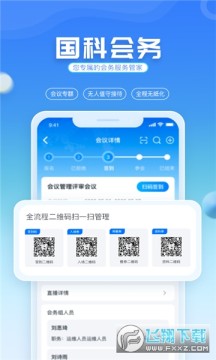 狱务通app最新版本(国科服务) 狱务通app最新版本(国科服务)