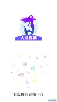 大鱼直播官方正版app下载手机版 大鱼直播官方正版app下载手机版