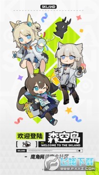 明日方舟森空島官方正版 明日方舟森空島官方正版