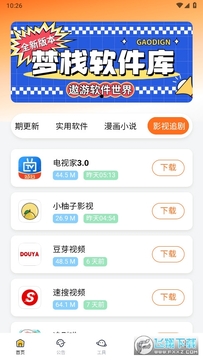 梦栈软件基地官方版 梦栈软件基地官方版
