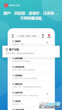 管家婆正版2023官方版 管家婆正版2023官方版