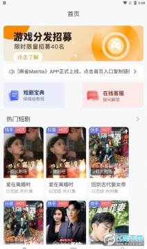 麻雀短剧app官方下载最新版 麻雀短剧app官方下载最新版