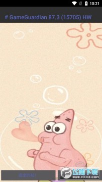 派大星cc修改器5.0app最新安全版 派大星cc修改器5.0app最新安全版