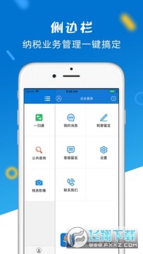 山东电子税务局app官方版 山东电子税务局app官方版