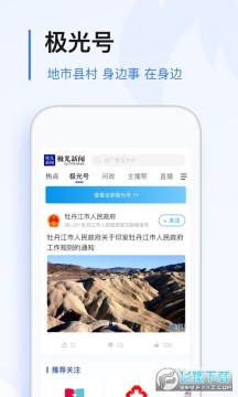 极光新闻下载手机版最新版本 极光新闻下载手机版最新版本