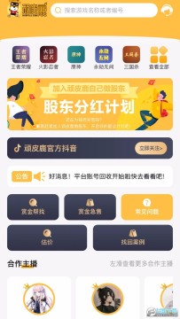 顽皮鹿游戏交易app安卓最新版 顽皮鹿游戏交易app安卓最新版