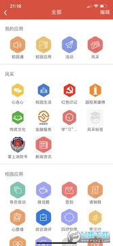 超级校园app手机客户端 超级校园app手机客户端