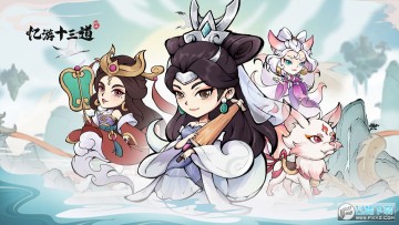 忆游十三道 忆游十三道