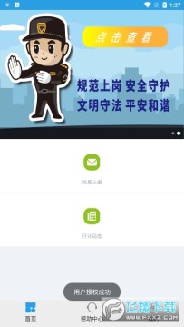 上海智慧保安官方最新版 上海智慧保安官方最新版