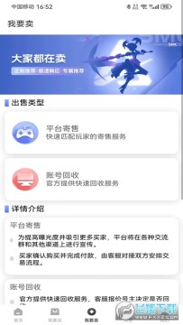 微氪游代售app手游交易平台 微氪游代售app手游交易平台
