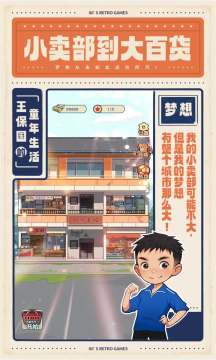 王保国的童年生活游戏官方版 王保国的童年生活游戏官方版