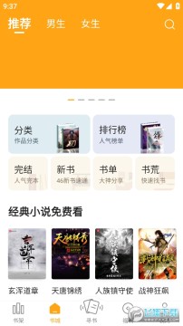 猫眼看书app最新版免费版 猫眼看书app最新版免费版
