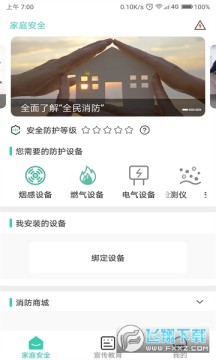 全民消防学生平台注册app 全民消防学生平台注册app