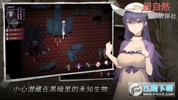 超自然侦探社安卓版 超自然侦探社安卓版