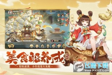 神州千食舫手游 神州千食舫手游